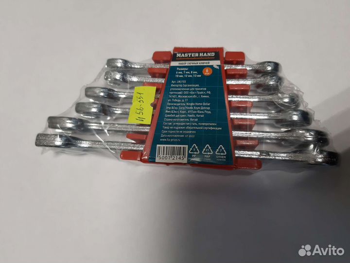 Набор ключей гаечных