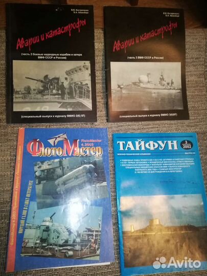 Книги и журналы по истории вмф