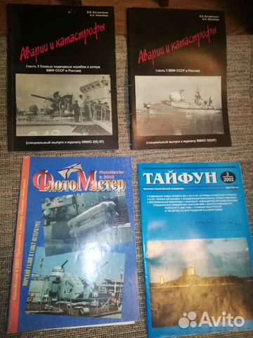 Книги и журналы по истории вмф