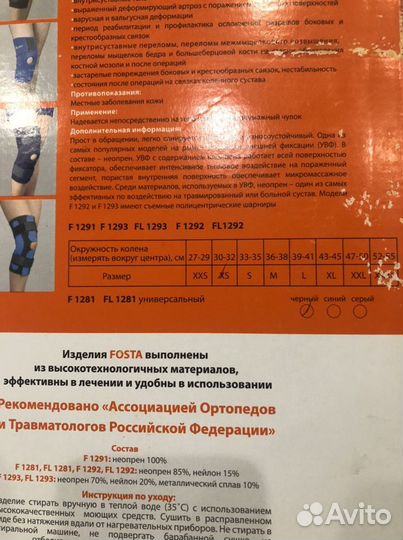 Коленный ортез