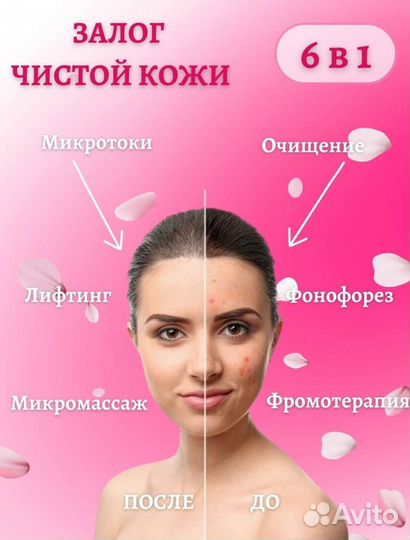 Ультразвуковой аппарат для чистки лица (новый)