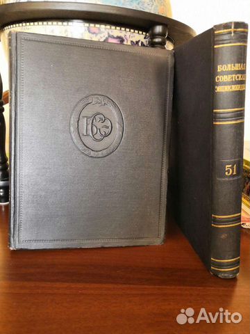 Большая Советская энциклопедия