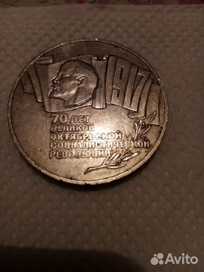 Монеты СССР 5 рублей 1987г