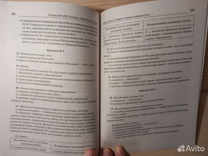 Тематический тренинг - история ОГЭ-2023 (Пазин)