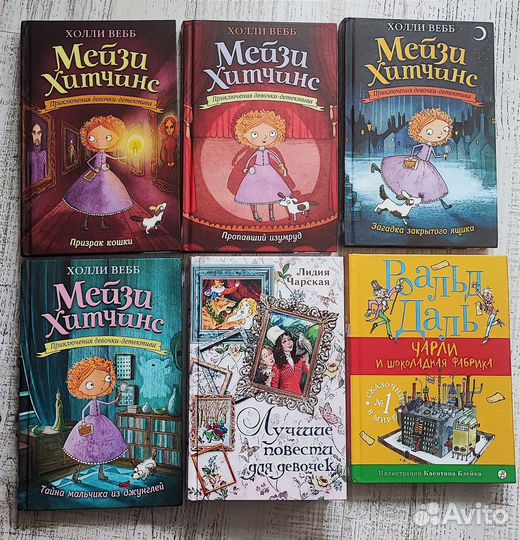 Детские книги Холли Веб, Даль, Чарская