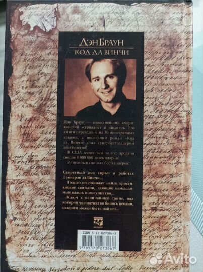 Дэн Браун - Код Да Винчи