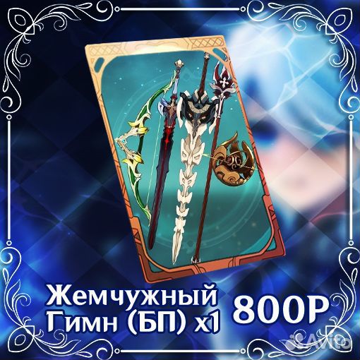 Genshin Impact : Батл Пасс (по входу)