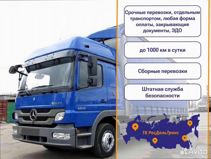 Дальние грузоперевозки по стране от 200км и 200кг