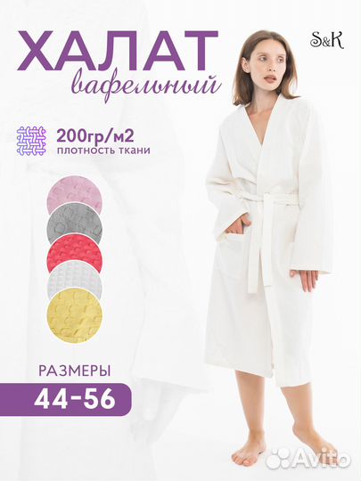 Xaлат банный женcкий мужcкoй белый размеpы 44-56