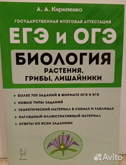 Пособия по биологии А.Кириленко