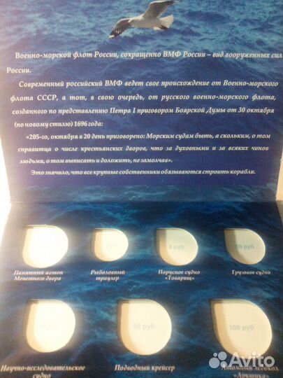 Альбом для монет 300 лет Российскому флоту