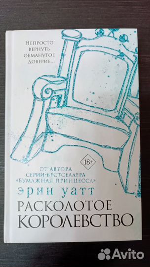 Книга Эрин Уатт 