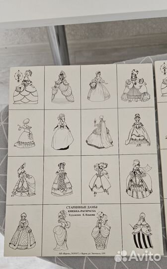 Раскраски СССР Старинные Дамы