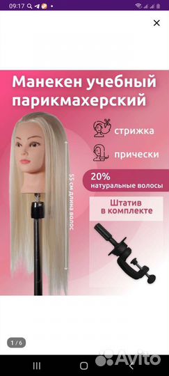 Болванка для причесок