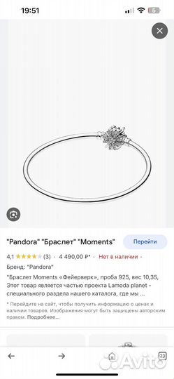 Pandora браслет