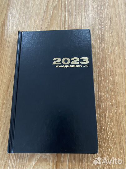 Ежедневник