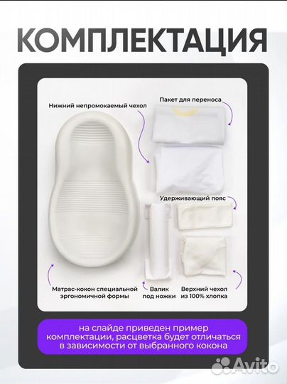 Кокон для новорожденных с 