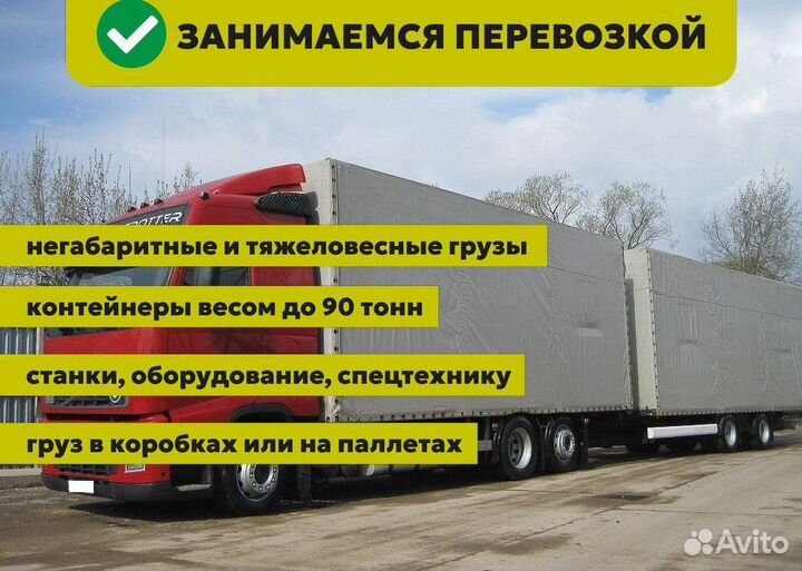 Грузоперевозки между городами