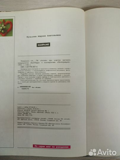 Книги по макраме