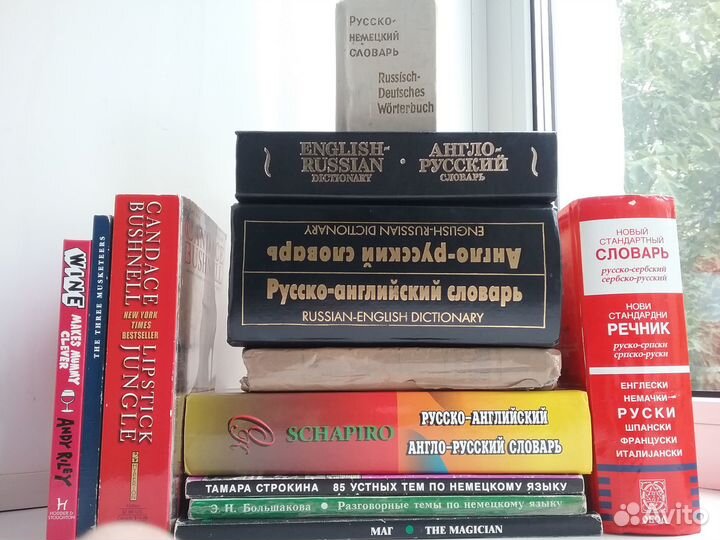 Словари различные