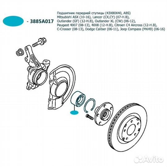 Подшипник передней ступицы Mitsubishi ASX 3885A017