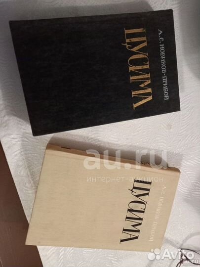 А.С. Новиков - Прибой 