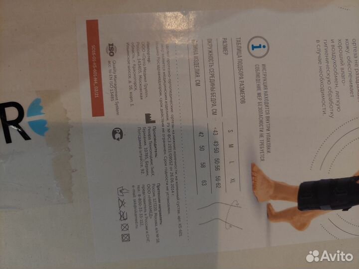 Коленный ортез