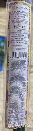 Проволока флористическая новая