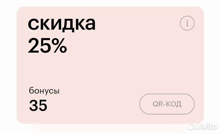 Дисконтная карта Золотое яблоко