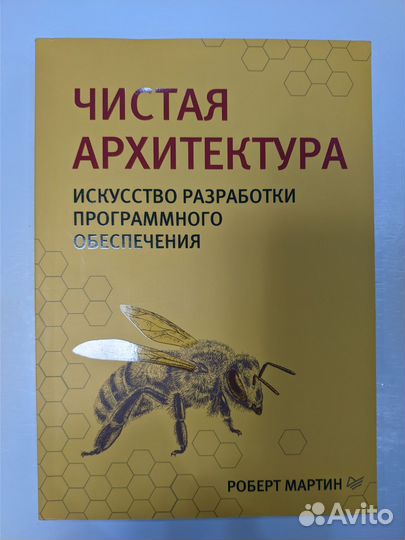 Чистая архитектура Роберт Мартин