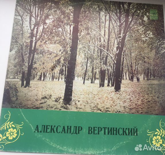 Вертинский Александр