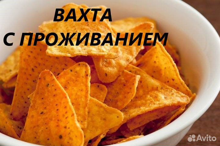 Работа вахта Москва Упаковщик Питание/Проживание