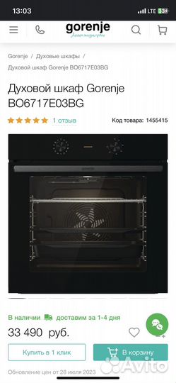 Новый Духовой шкаф Gorenje BO6717E03BG