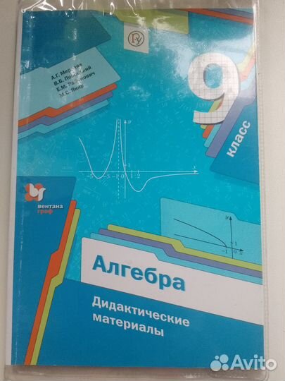 Алгебра Мерзляк