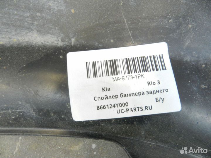 Спойлер бампера заднего - Kia Rio 3 (2011-15гг)