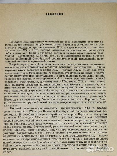 Книга Новая История 1976 г. Второй период