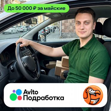 Доставка заказов на авто