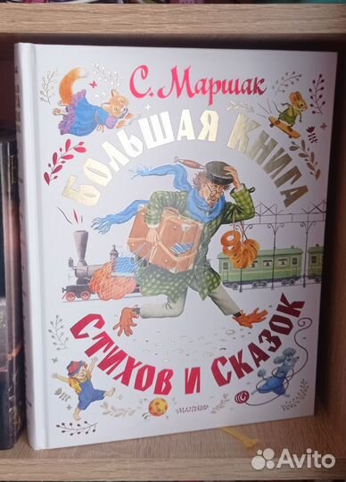 Маршак 