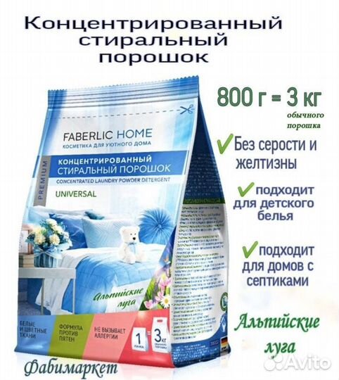 Концентрированный стиральный порошок