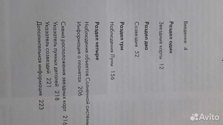 Атлас звездного неба