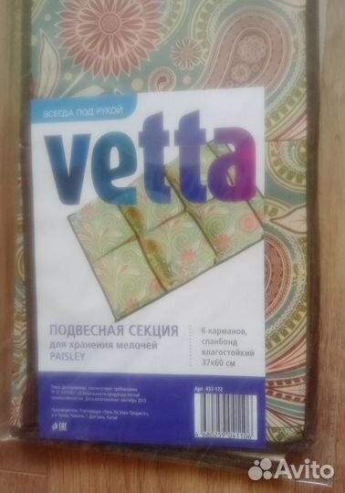 Подвесная секция для мелочей