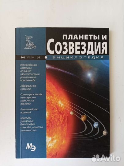 Книга про созвездия