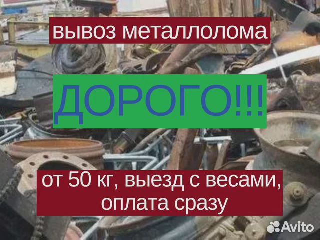 Прием вывоз металлолома