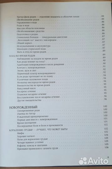 Книга для будущих мам