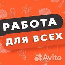 Часовая подработка оплата сразу рабочий