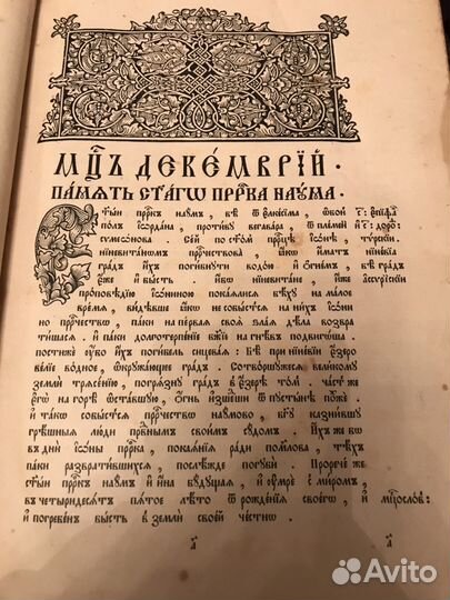 Старинная книга Житие Святых церковная антикварная