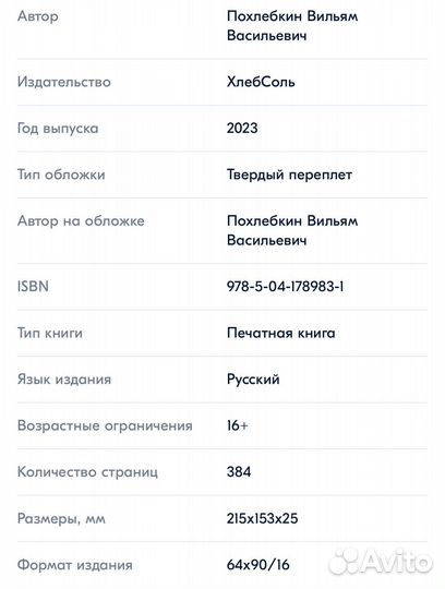 Моя Кухня Мое Меню Вильям Похлебкин книга