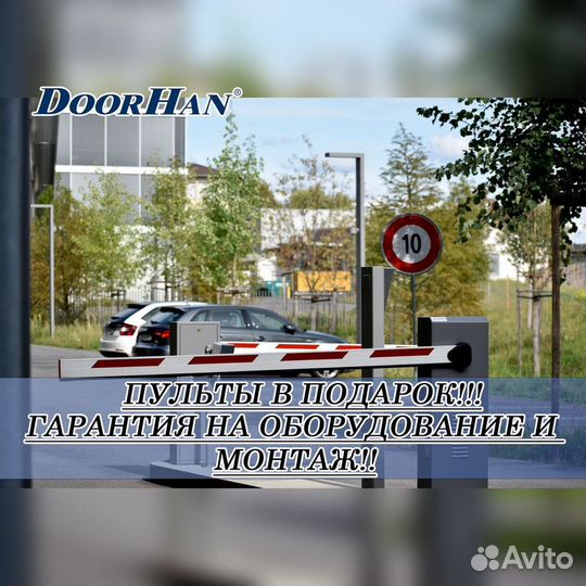 Шлагбаум В РАССРОЧКУ