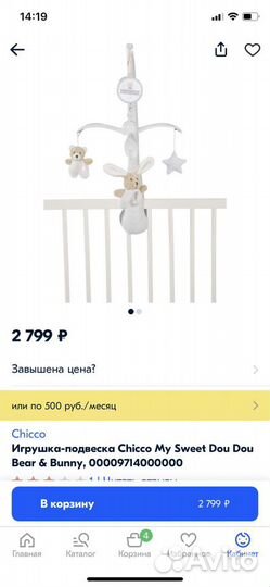 Мобиль на кроватку