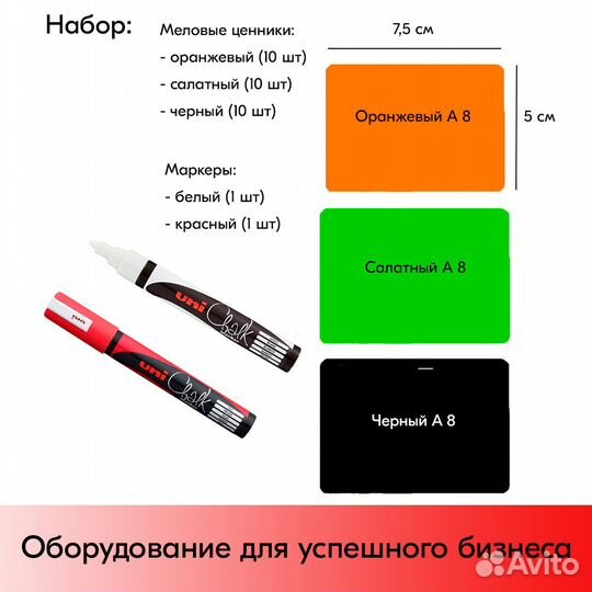 Ценники А8 салат/оранж/чёрн. + маркеры бел/красные